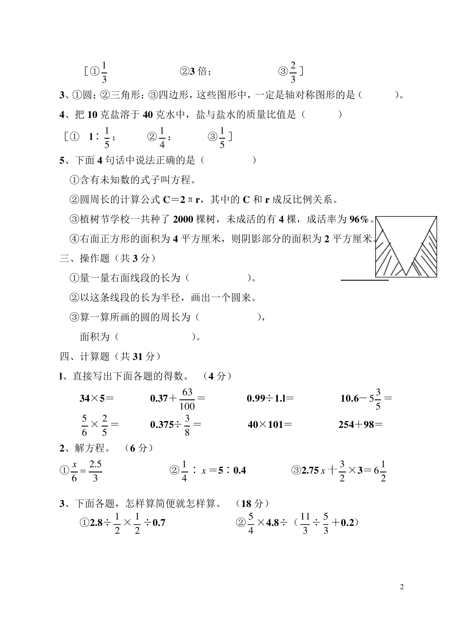 人教版20172018学年度六年级下册数学期末考试试卷及答案(2套)_第2页