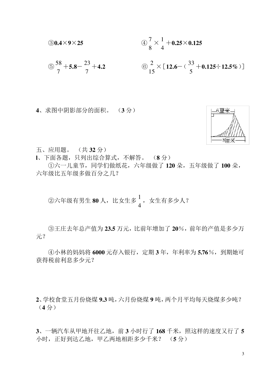 人教版20172018学年度六年级下册数学期末考试试卷及答案(2套)_第3页