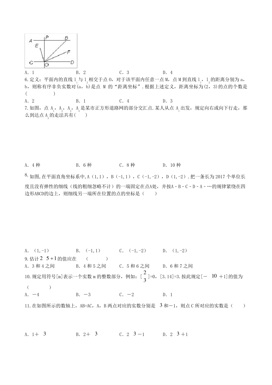 人教版2018年七年级数学下册重难点题培优练习_第2页