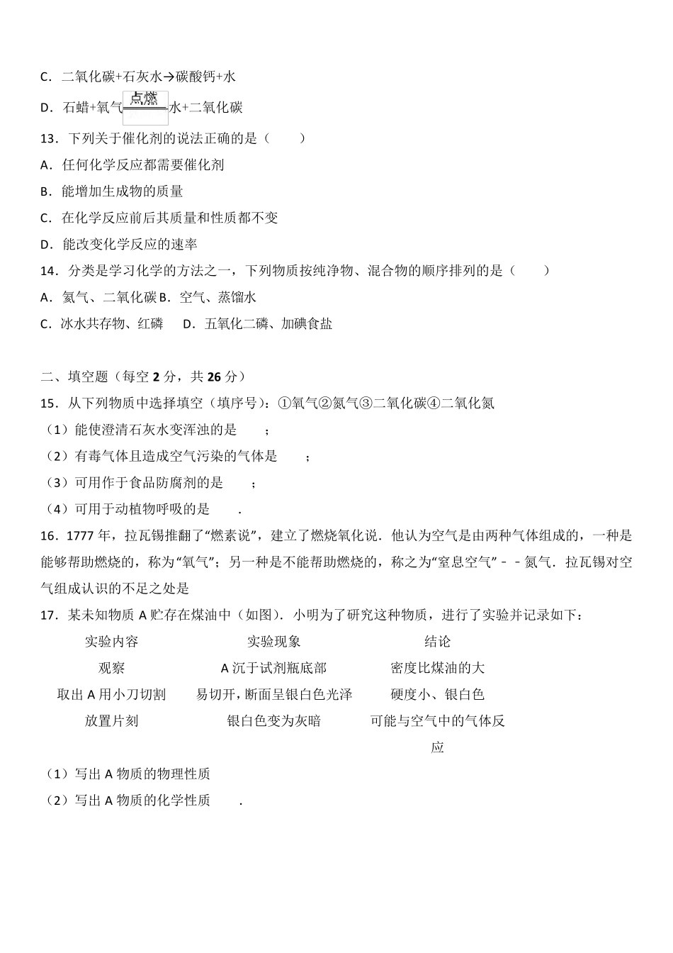 人教版20192020学年初三化学上册期中考试试卷_第3页