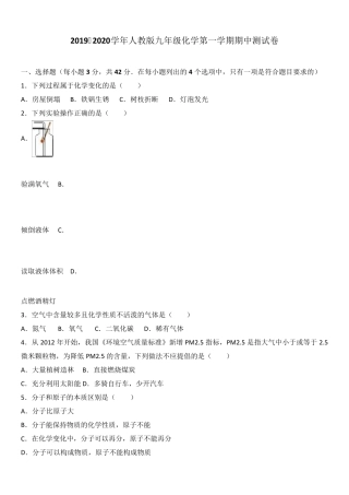 人教版20192020学年初三化学上册期中考试试卷