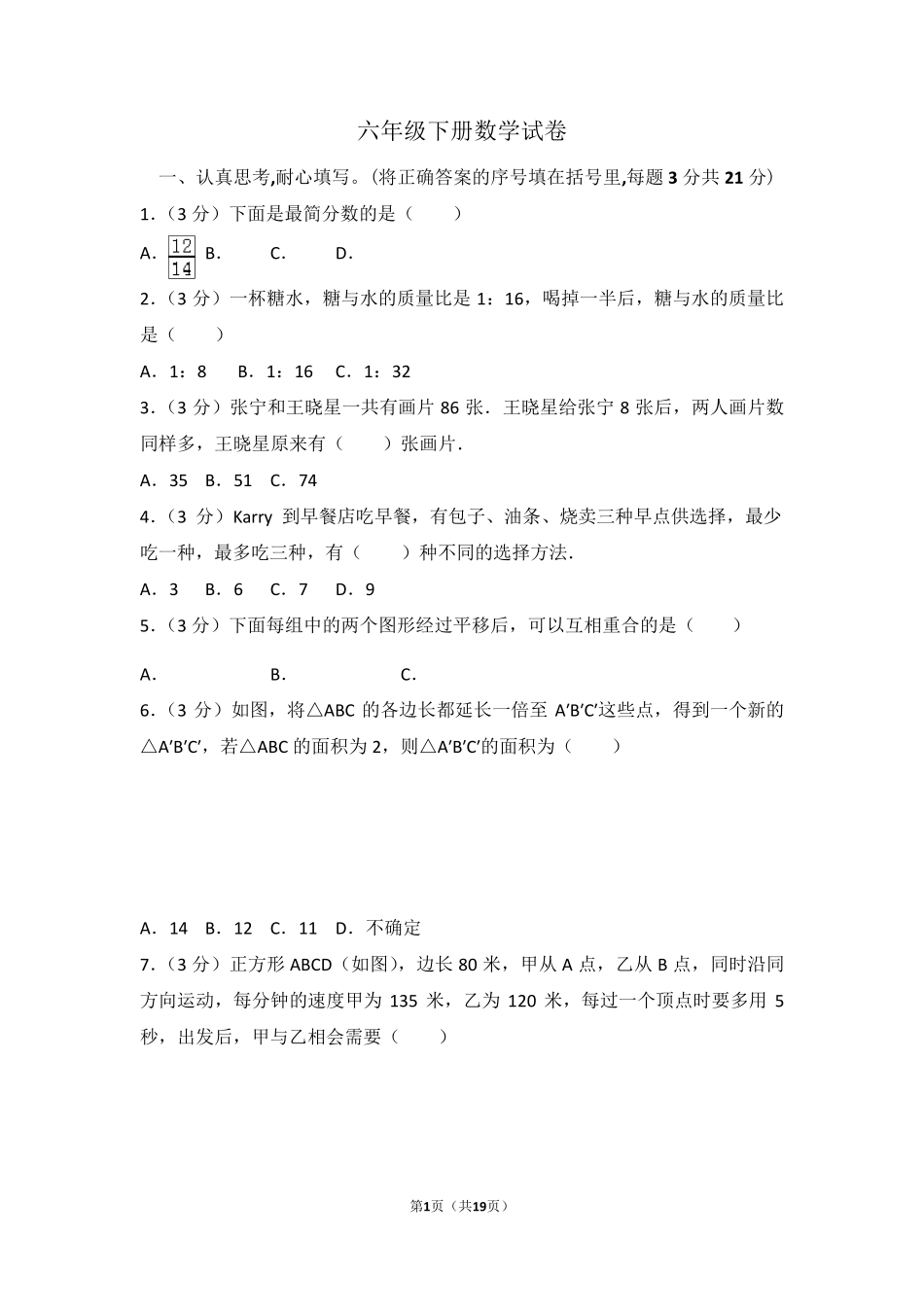 人教版20192020年小升初数学试卷2019至2020年小升初_第1页