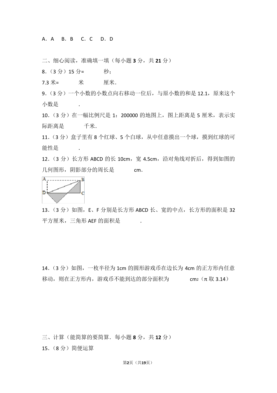 人教版20192020年小升初数学试卷2019至2020年小升初_第2页