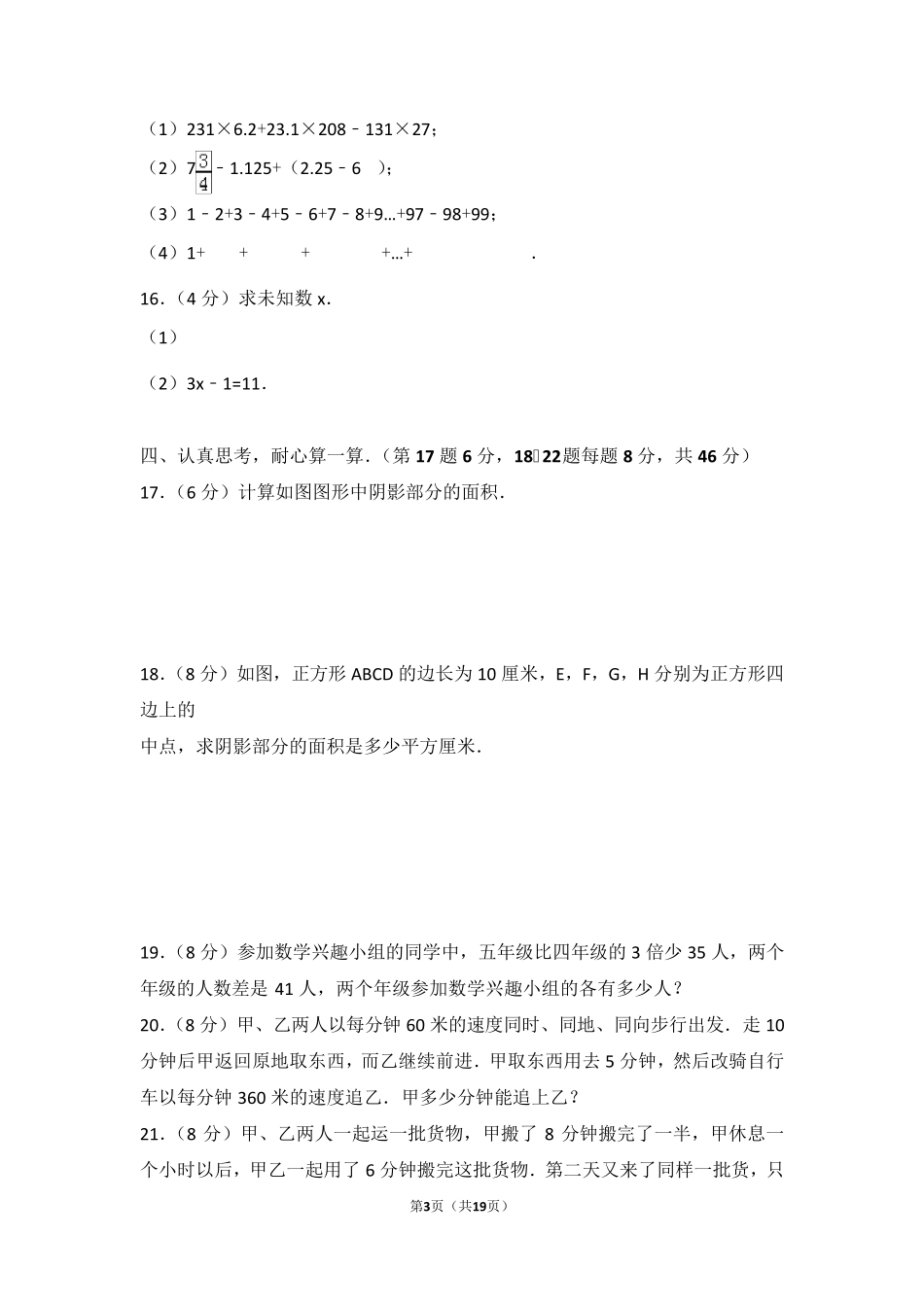 人教版20192020年小升初数学试卷2019至2020年小升初_第3页