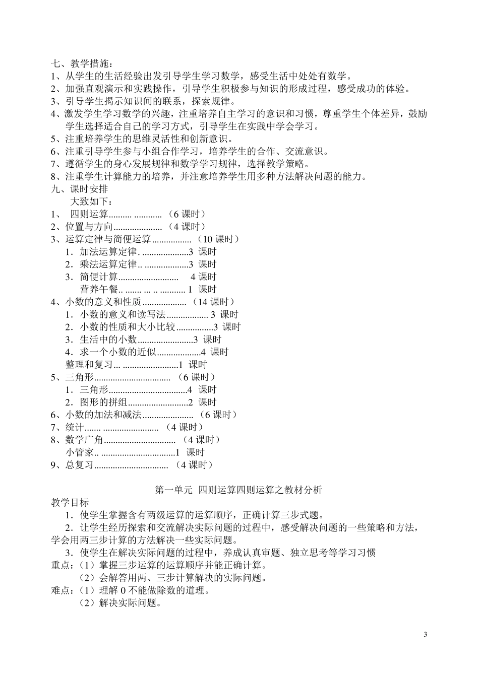 人教版2019学年小学四年级数学(下册)全册教材分析_第3页