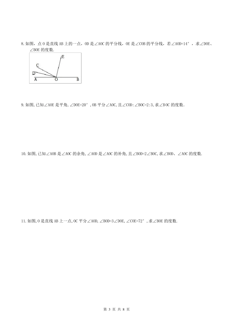 人教版2019年七年级数学上册角解答题_第3页
