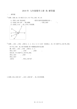 人教版2019年七年级数学上册角解答题