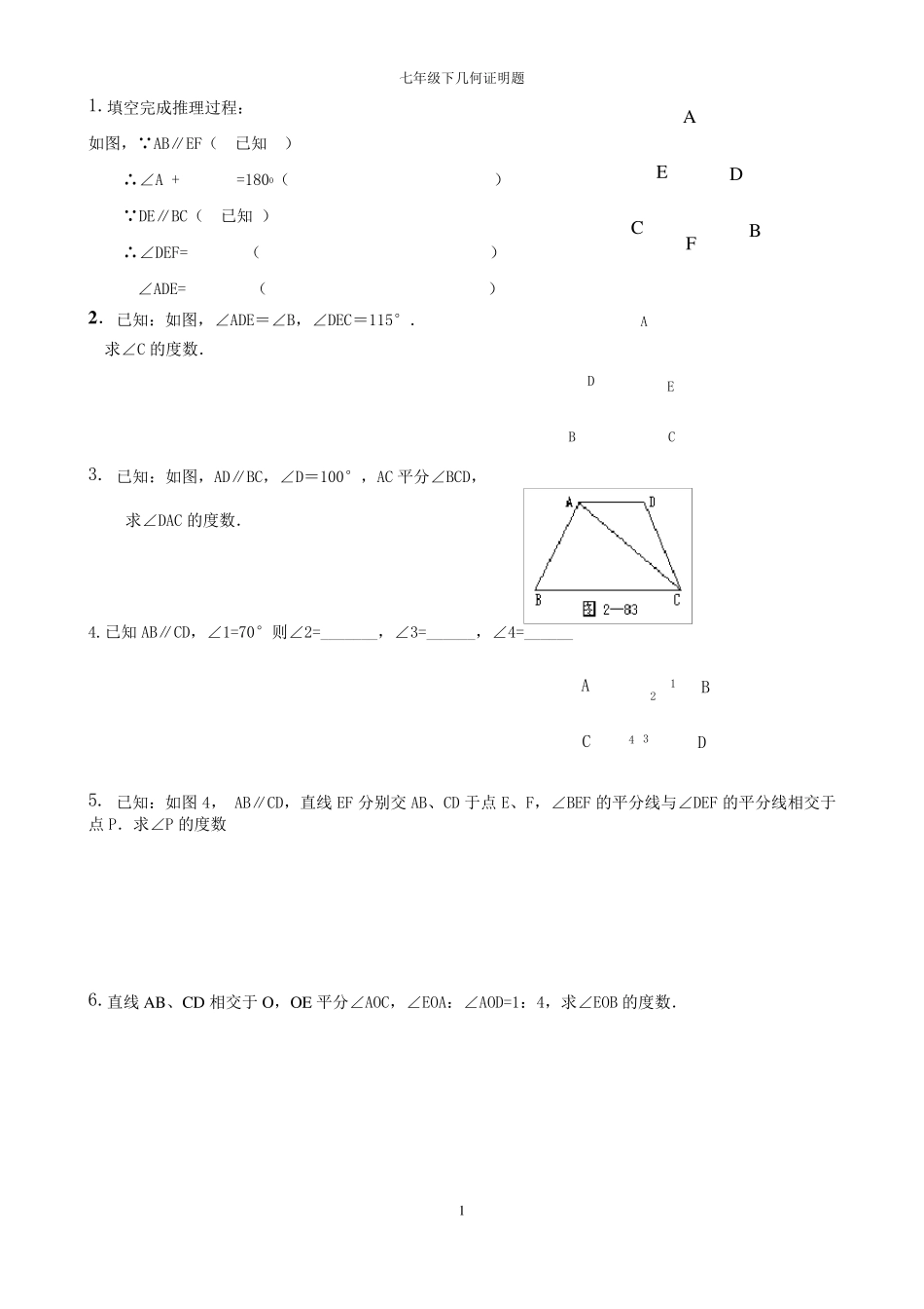 人教版2019年最新七年级下几何证明题库(已排版)_第1页