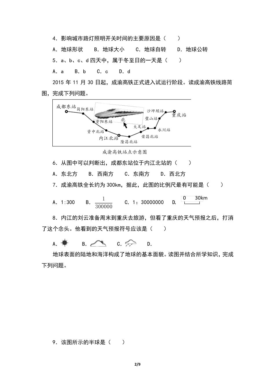 人教版20202021学年七年级地理上学期期末考试卷及答案_第2页