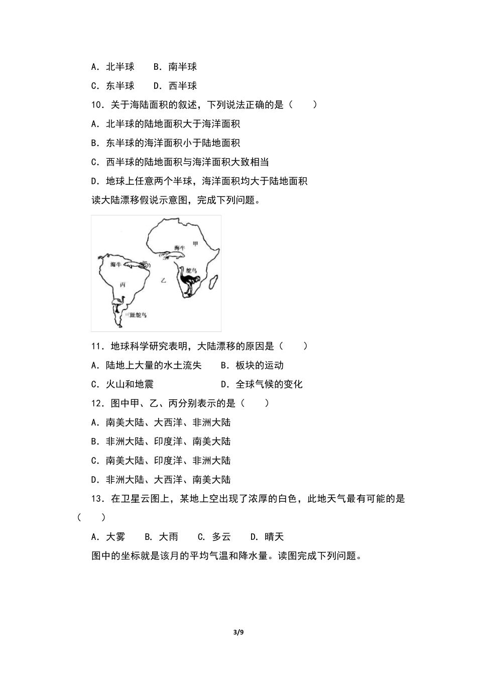 人教版20202021学年七年级地理上学期期末考试卷及答案_第3页