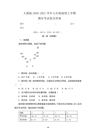 人教版20202021学年七年级地理上学期期末考试卷及答案