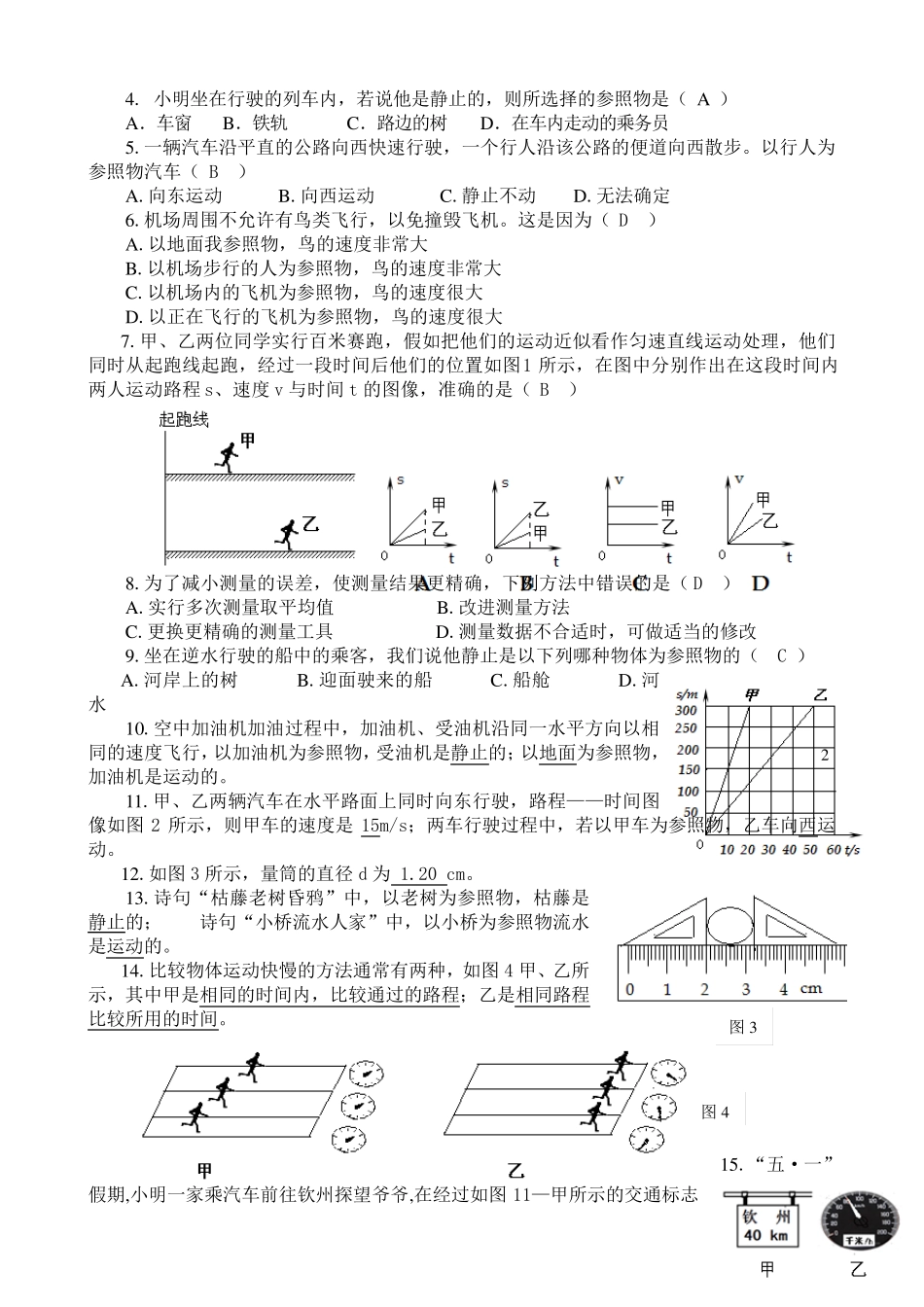 人教版2019年初中物理中考复习教学导学案_第2页