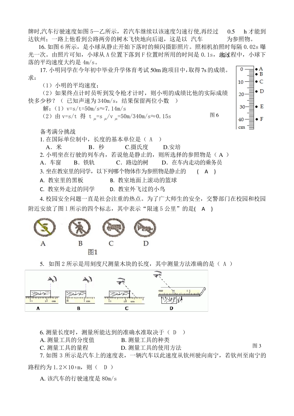 人教版2019年初中物理中考复习教学导学案_第3页