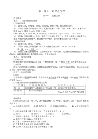 人教版2019年初中物理中考复习教学导学案