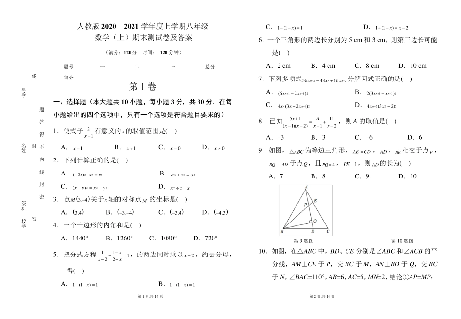 人教版20202021学年度八年级数学(上)期末考试卷及答案_第1页