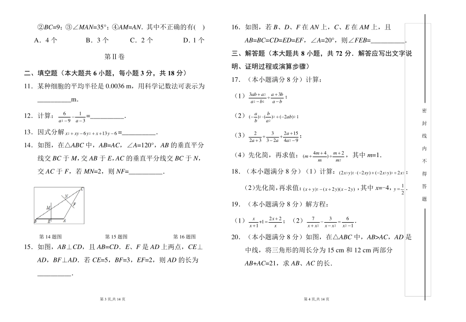 人教版20202021学年度八年级数学(上)期末考试卷及答案_第2页