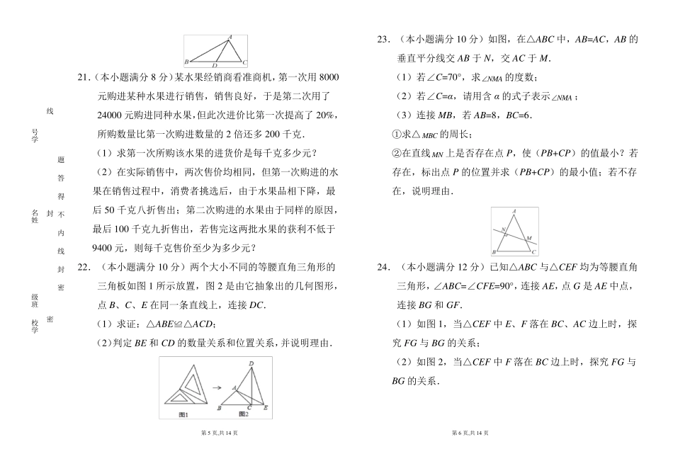 人教版20202021学年度八年级数学(上)期末考试卷及答案_第3页