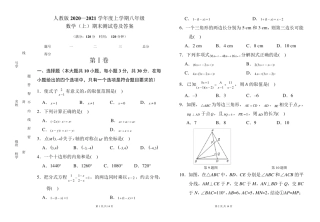 人教版20202021学年度八年级数学(上)期末考试卷及答案