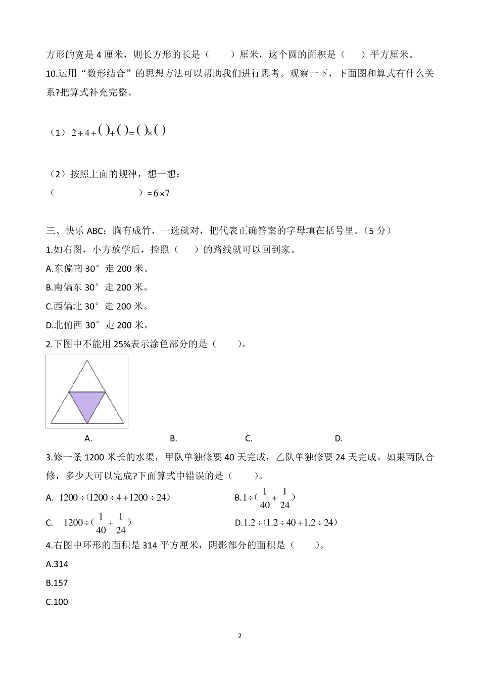 人教版20202021年六年级上册数学期末考试试卷_第2页