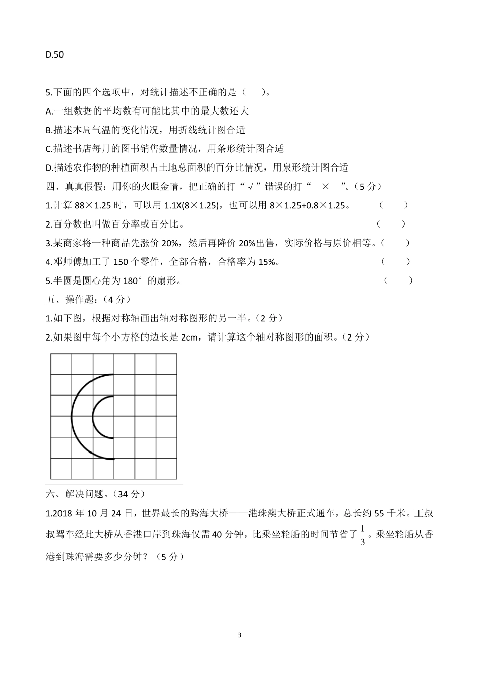 人教版20202021年六年级上册数学期末考试试卷_第3页