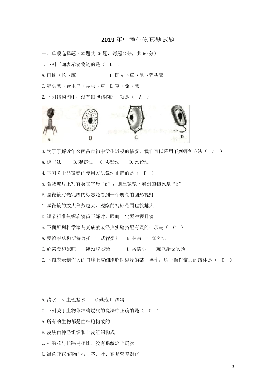 人教版2020中考生物真题试题新人教版_第1页