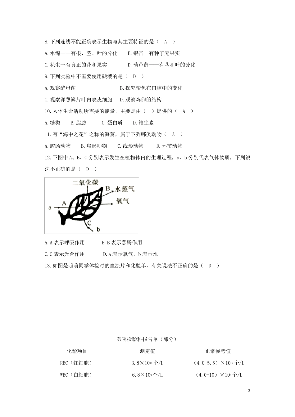 人教版2020中考生物真题试题新人教版_第2页