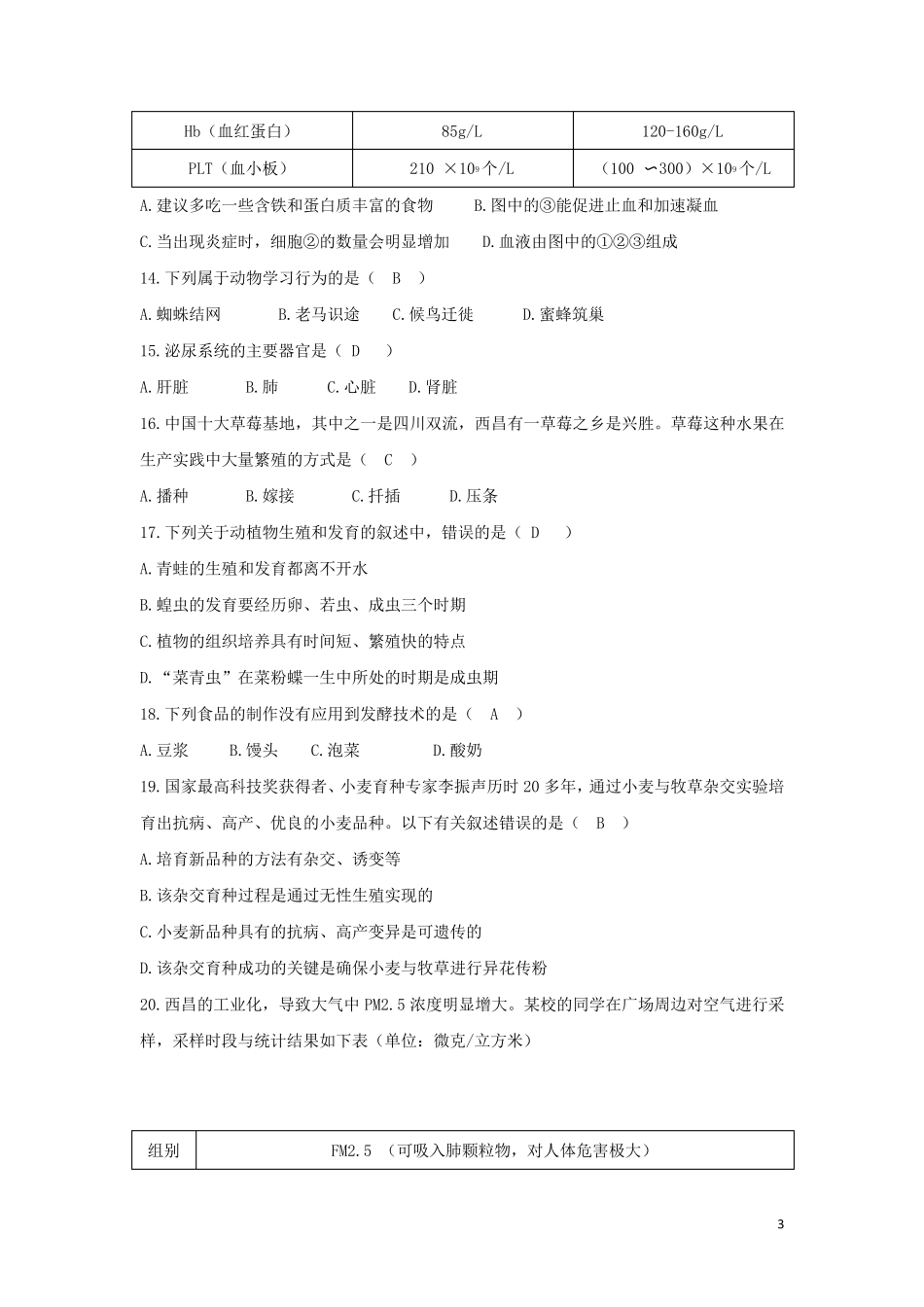 人教版2020中考生物真题试题新人教版_第3页