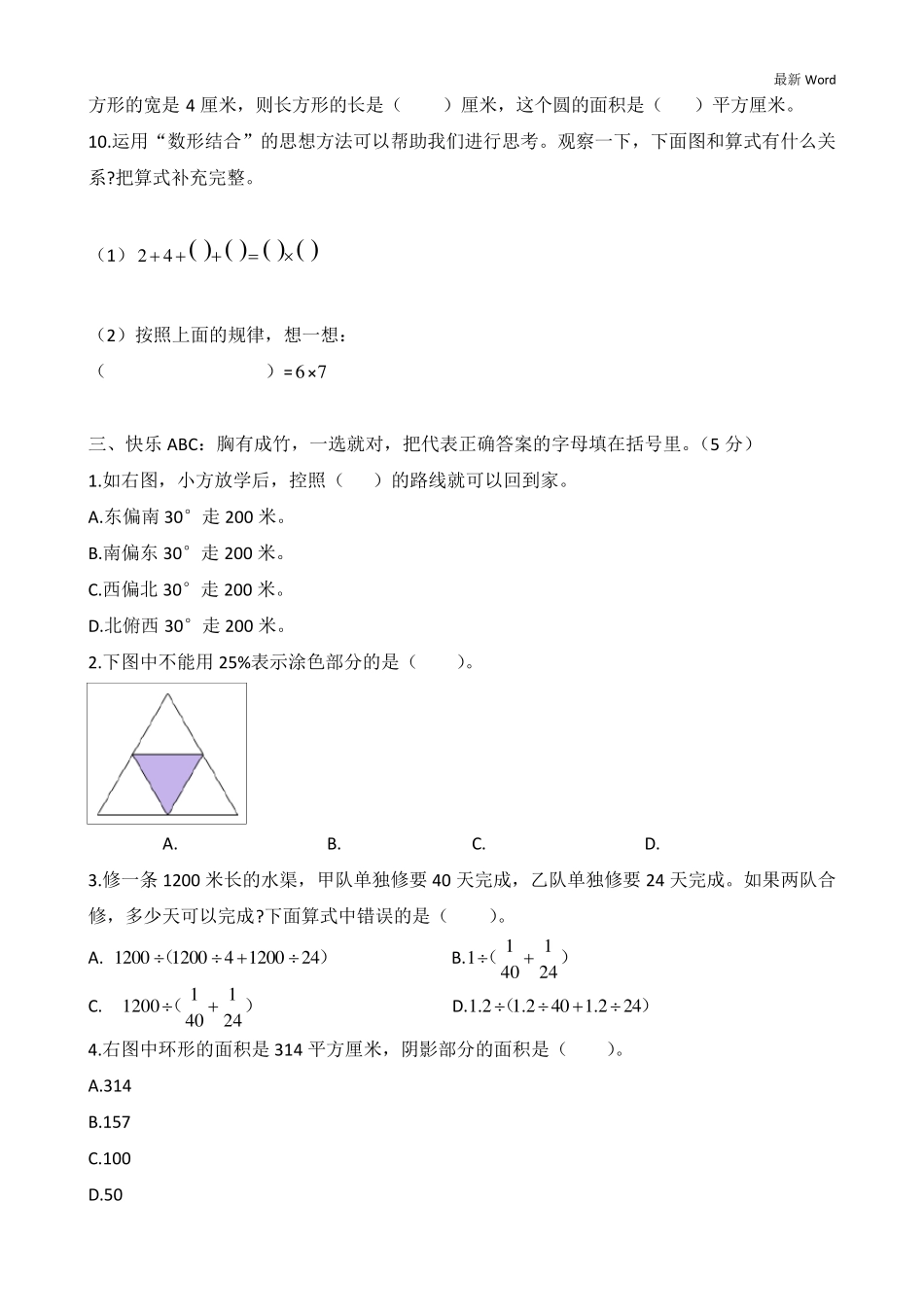 人教版20212021年六年级上册数学期末考试试卷_第2页