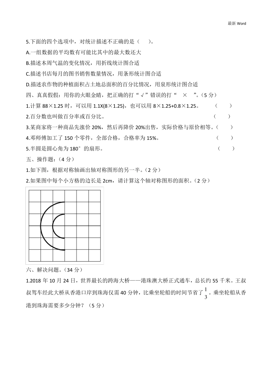 人教版20212021年六年级上册数学期末考试试卷_第3页