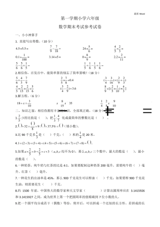 人教版20212021年六年级上册数学期末考试试卷
