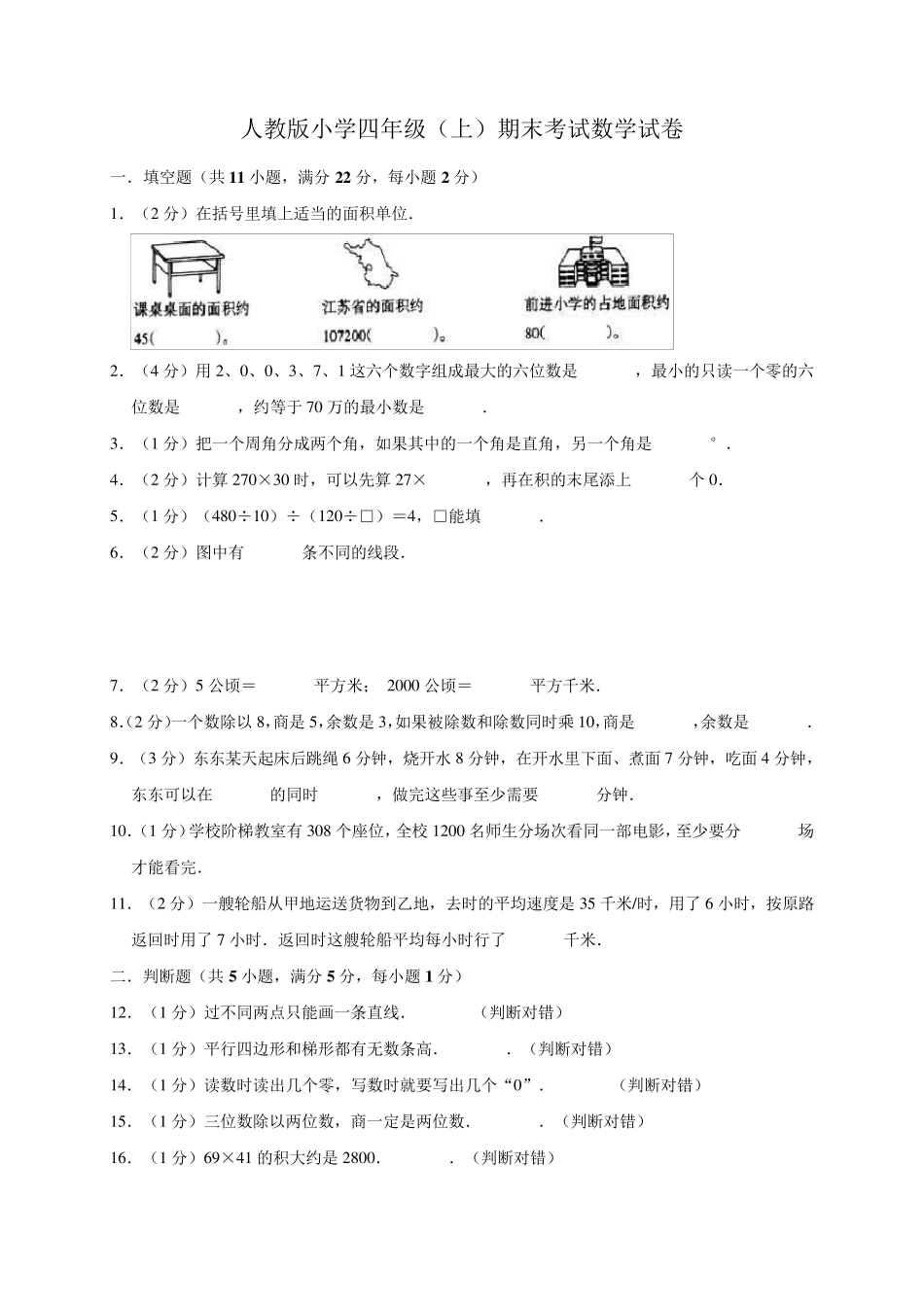 人教版2020年四年级上册数学期末试卷_第1页