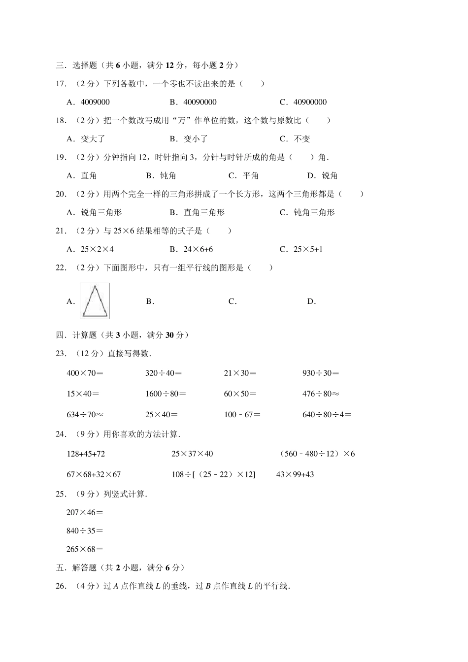 人教版2020年四年级上册数学期末试卷_第2页