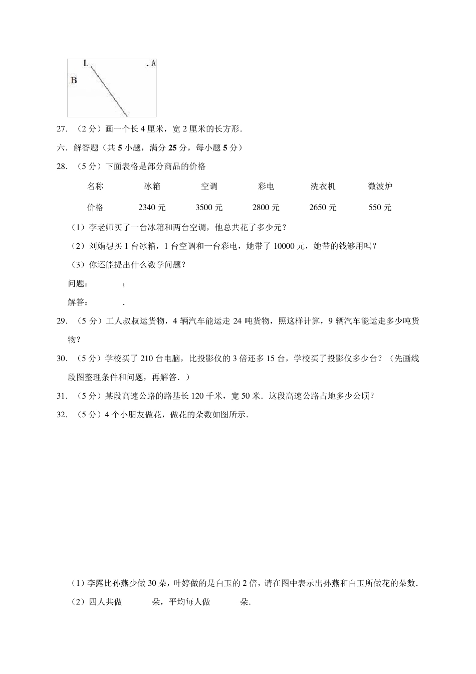 人教版2020年四年级上册数学期末试卷_第3页