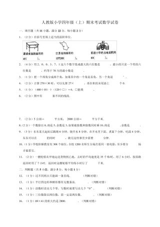 人教版2020年四年级上册数学期末试卷
