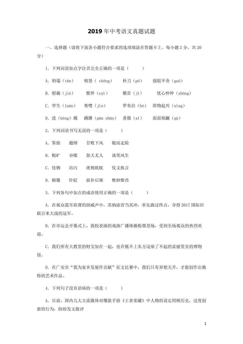 人教版2020中考语文真题试题新人教版_第1页