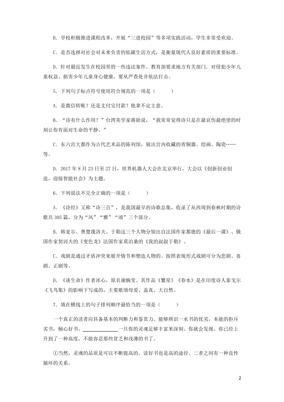 人教版2020中考语文真题试题新人教版_第2页