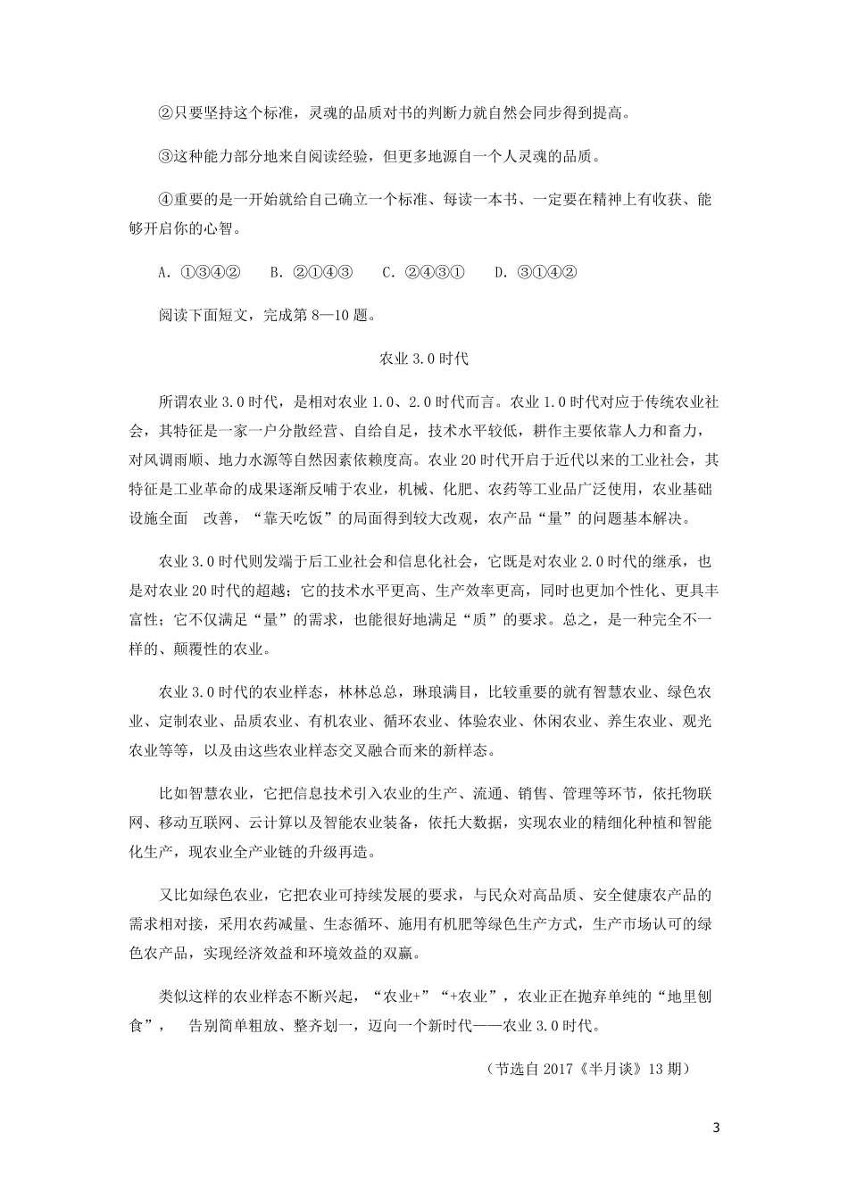 人教版2020中考语文真题试题新人教版_第3页