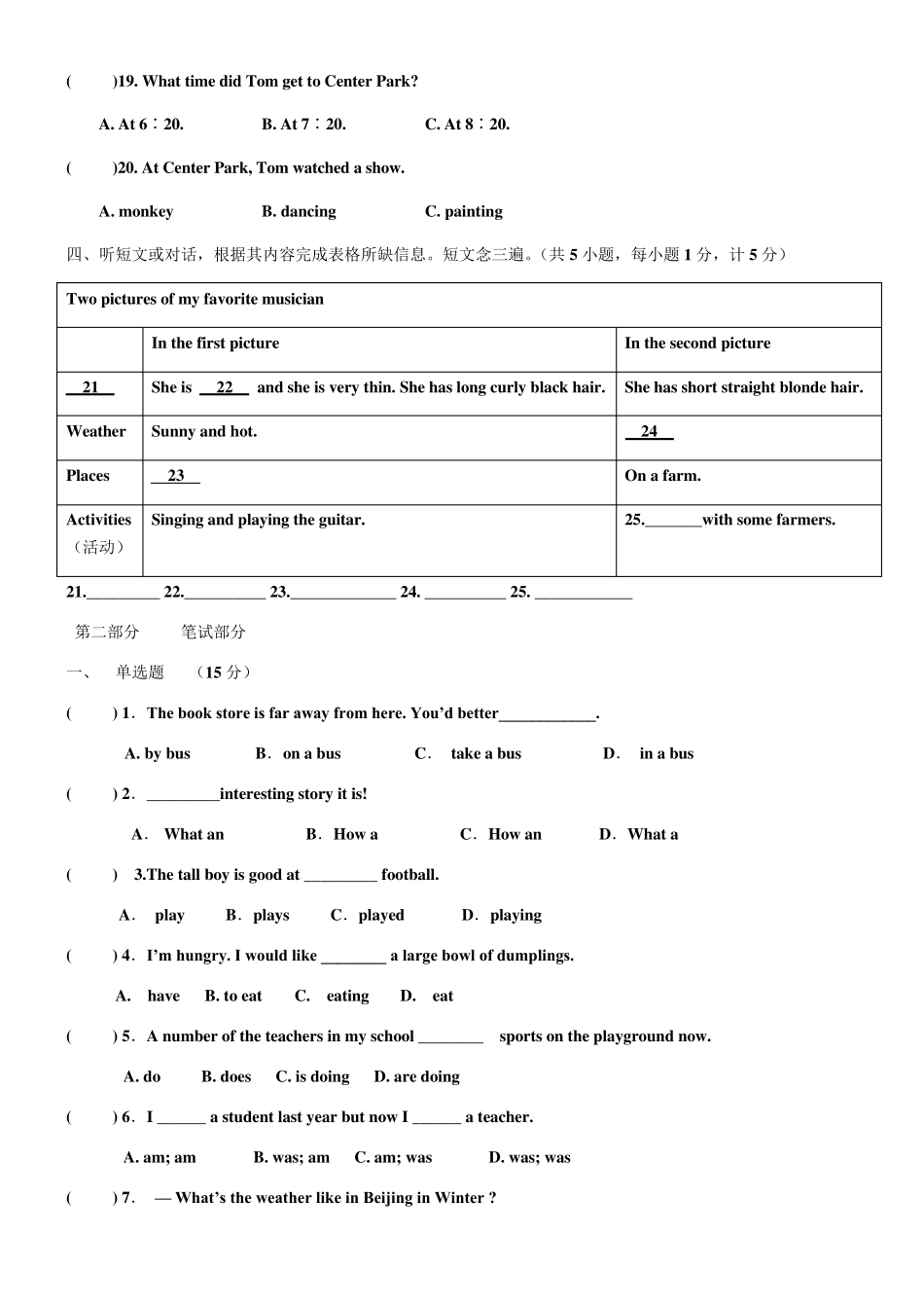 人教版2020年初一下学期英语期末试题_第2页