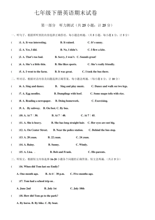 人教版2020年初一下学期英语期末试题