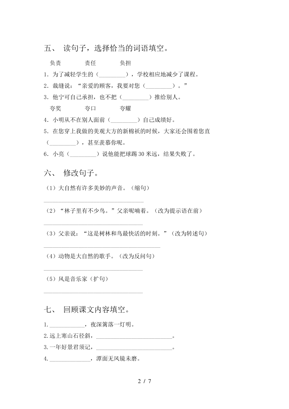 人教版2021年三年级语文上册期末试卷_第2页