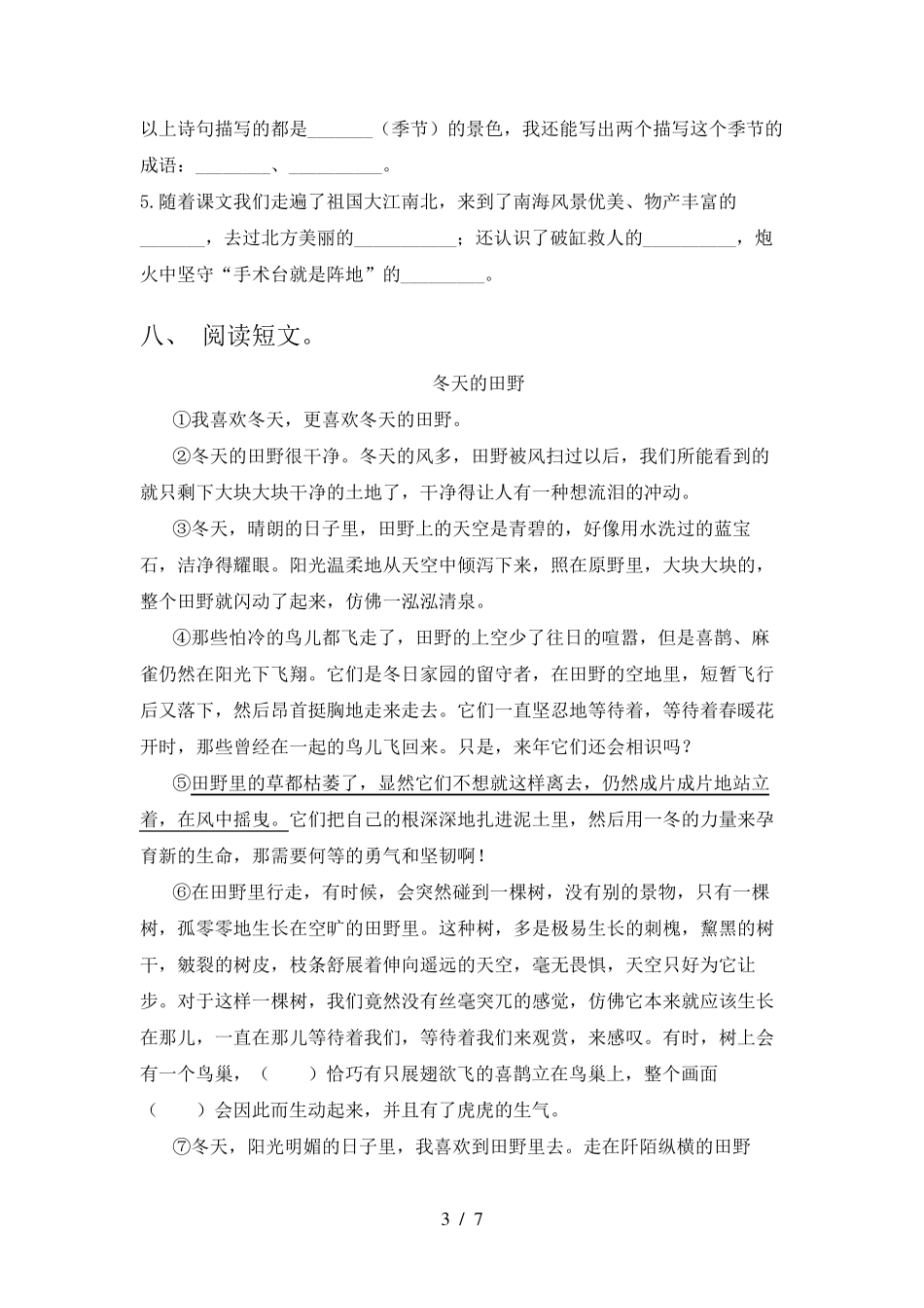 人教版2021年三年级语文上册期末试卷_第3页