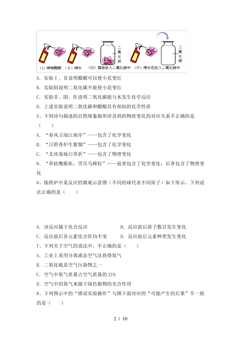 人教版2021年九年级化学上册期末考试题及完整答案_第2页