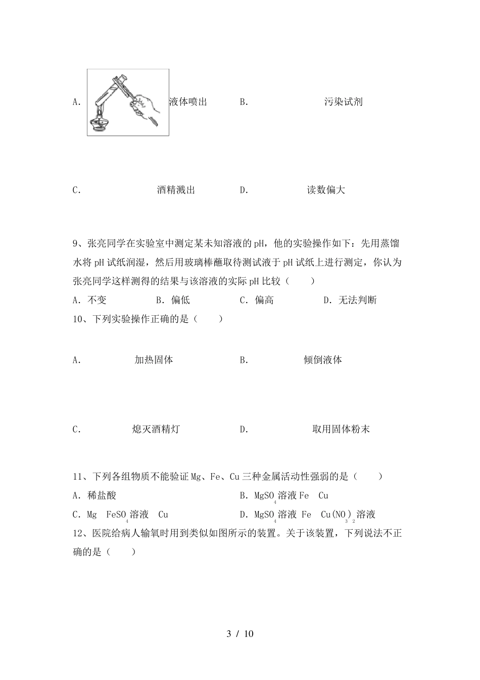 人教版2021年九年级化学上册期末考试题及完整答案_第3页
