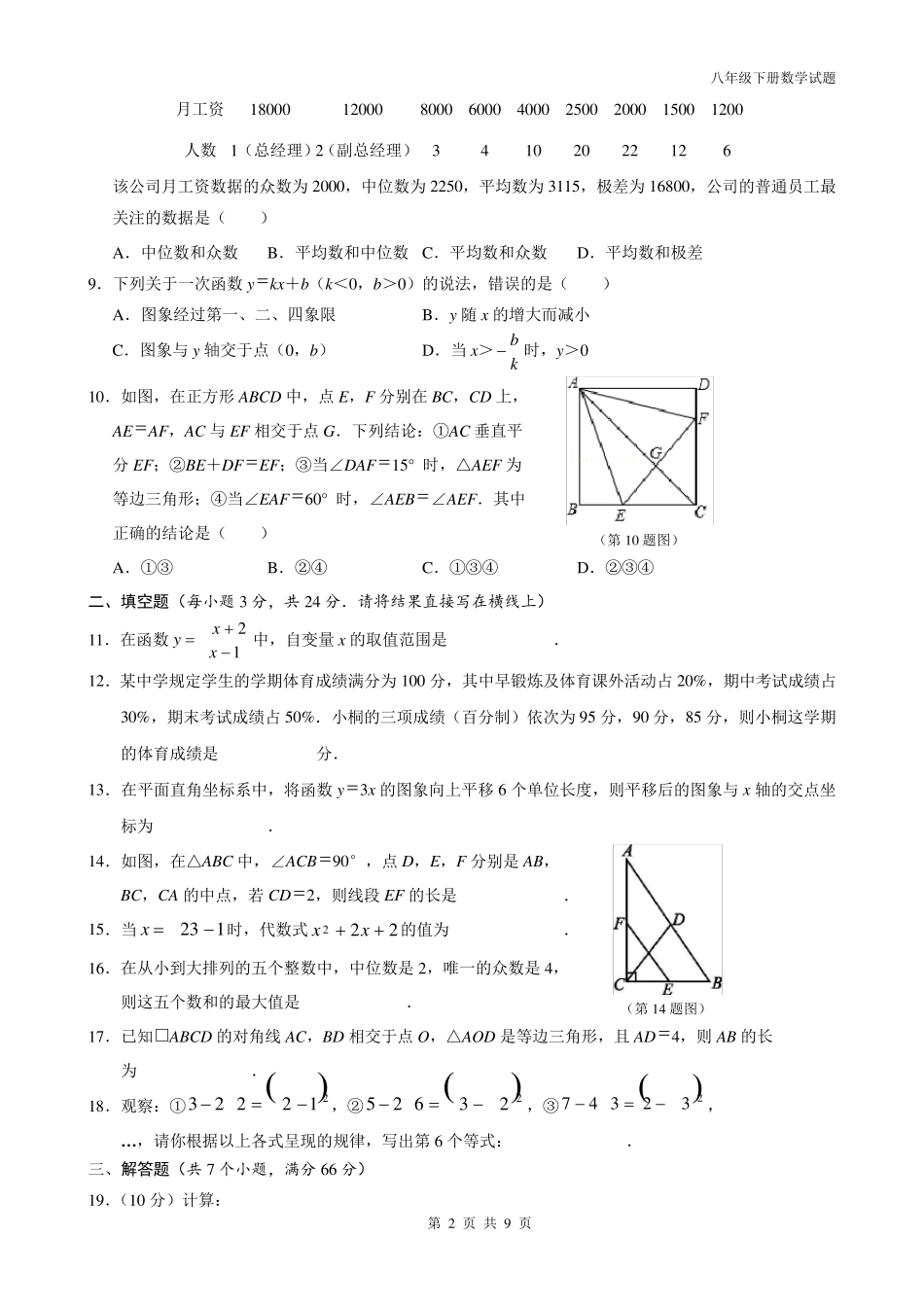 人教版2021年八年级下册数学期末试题附答案_第2页