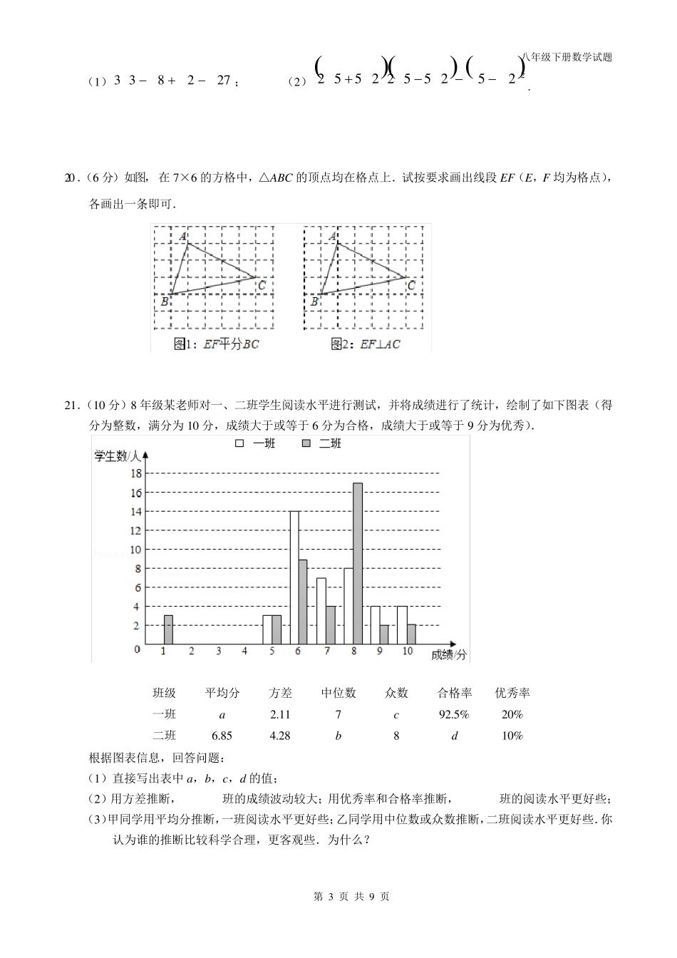 人教版2021年八年级下册数学期末试题附答案_第3页