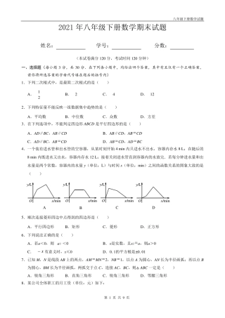 人教版2021年八年级下册数学期末试题附答案