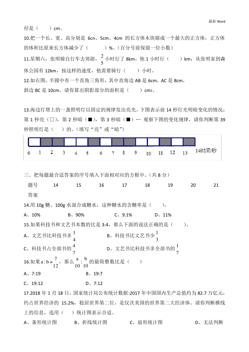 人教版2021年六年级上册数学期末考试试卷_第2页
