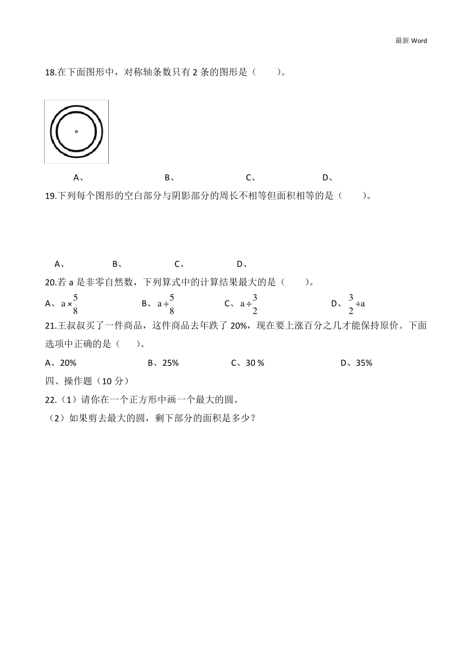 人教版2021年六年级上册数学期末考试试卷_第3页
