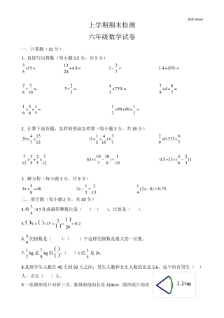 人教版2021年六年级上册数学期末考试试卷