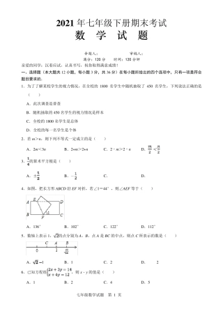 人教版2021年初一下册数学期末试题
